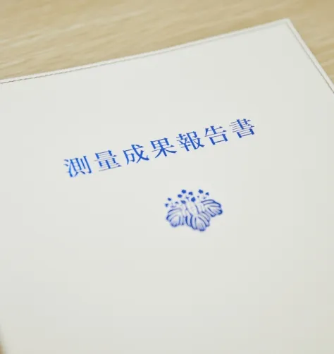 土地の登記